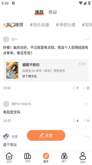漫千绘漫画下载 - 漫千绘漫画正版下载 Hero图
