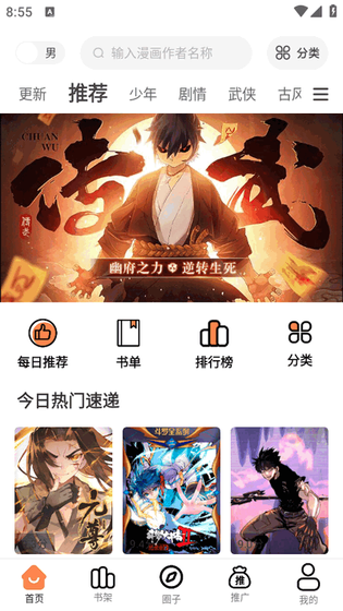 漫千绘漫画下载 - 漫千绘漫画正版下载 Hero图
